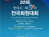 한국청년회의소 제67차 전국회원대회 개최