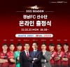 경남FC, 팬들과 소통하는 온라인 출정식 생중계 진행