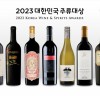 베스트바이엔베버리지, 조선비즈 주최 ‘2023 대한민국 주류대상’서 7개 제품 총 7관왕 대상 수상