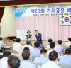 광양경제청 제28회 가치공유 회의 개최