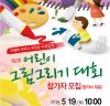 영산강전통문화보존회, 제 2회 어린이 그림 그리기 대회 개최