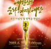[부산] 제26회 대한민국문화연예대상 상반기 시상식 ,오는 6월 21일 개최된다.