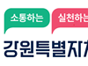 윤길로 도의원(영월2)  「강원특별자치도 내륙어촌 발전 및 지원 조례안」발의!